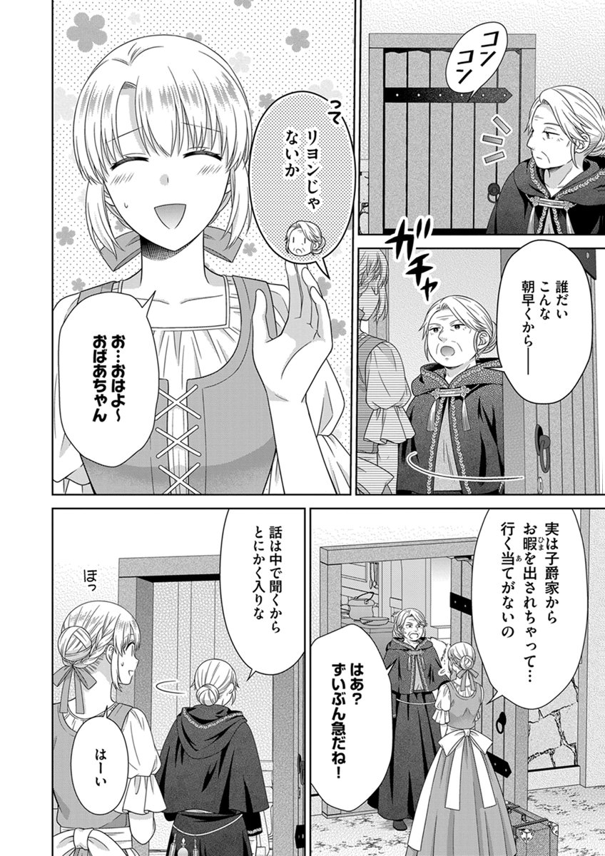 ROYAL WEDDING WA OKOTARI! ~TENSEI REIJOU WA REIKETSU OUJI TO NO KEKKON WO KAIHI SHITAI~ Chap 14 - Pic 14