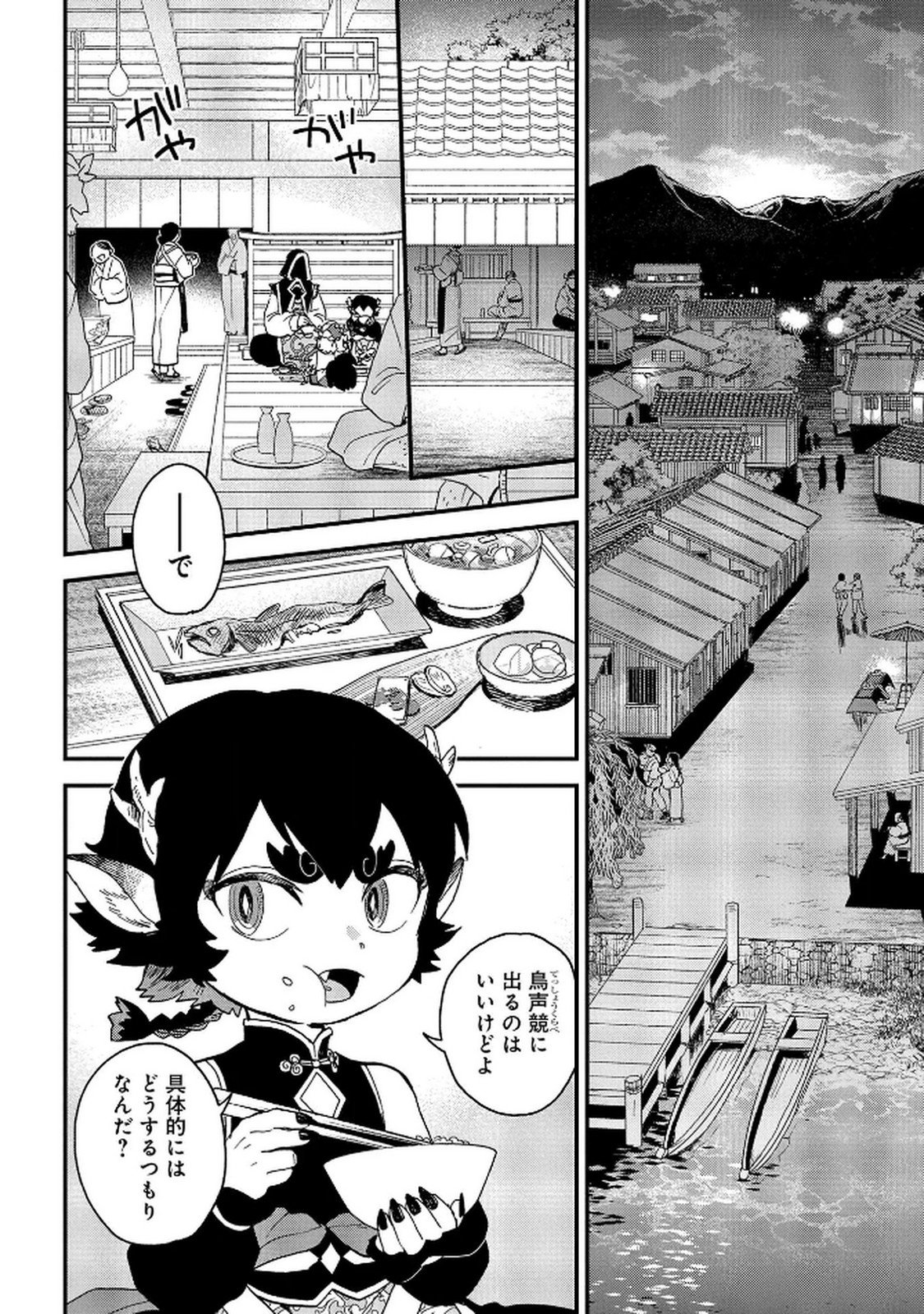 MISASAGI NO OU Chap 6 - Pic 2