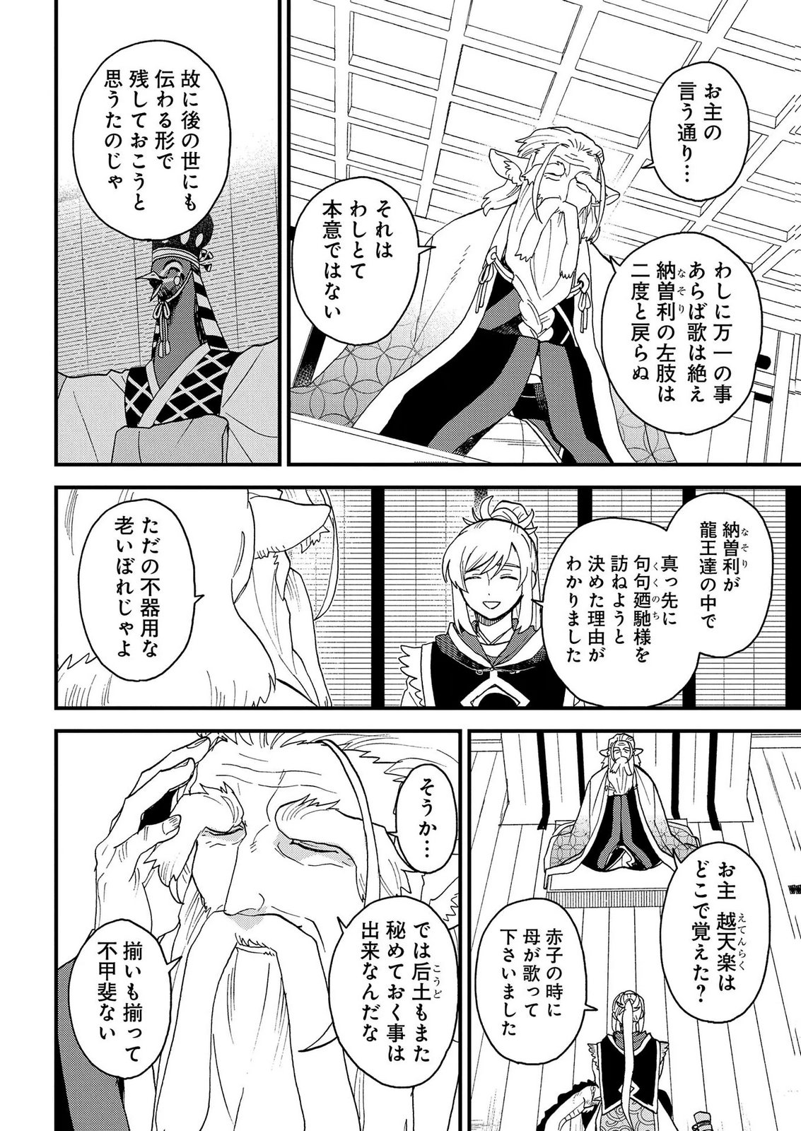 MISASAGI NO OU Chap 11 - Pic 8