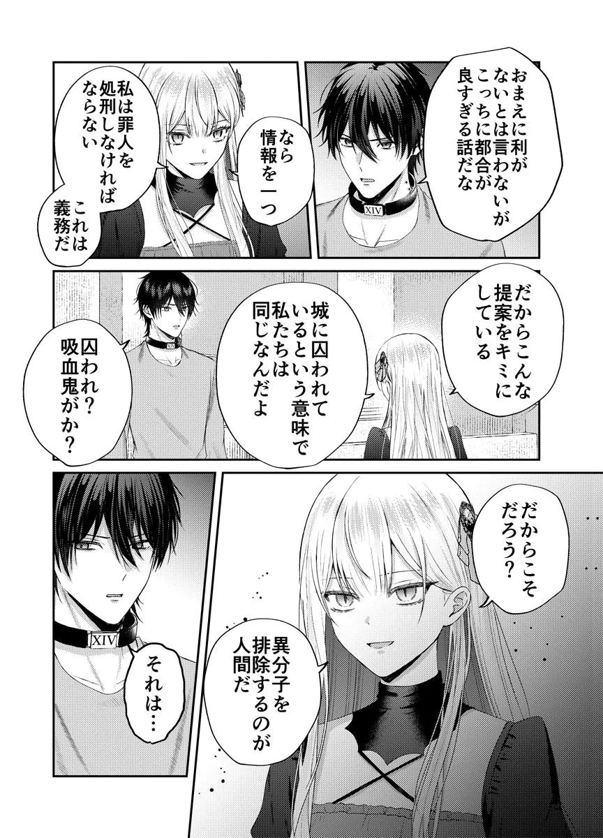 DANZAI NO KYUUKETSU HIME Chap 2 - Pic 10
