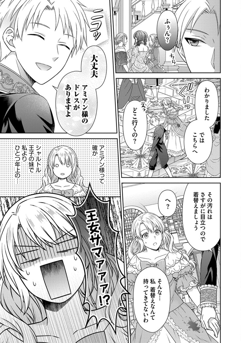 ROYAL WEDDING WA OKOTARI! ~TENSEI REIJOU WA REIKETSU OUJI TO NO KEKKON WO KAIHI SHITAI~ Chap 2 - Pic 15