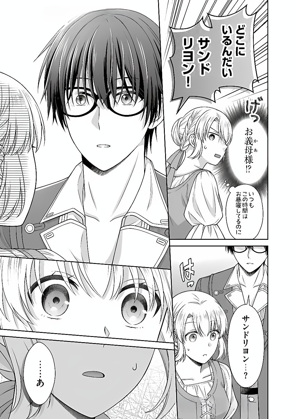 ROYAL WEDDING WA OKOTARI! ~TENSEI REIJOU WA REIKETSU OUJI TO NO KEKKON WO KAIHI SHITAI~ Chap 8 - Pic 19