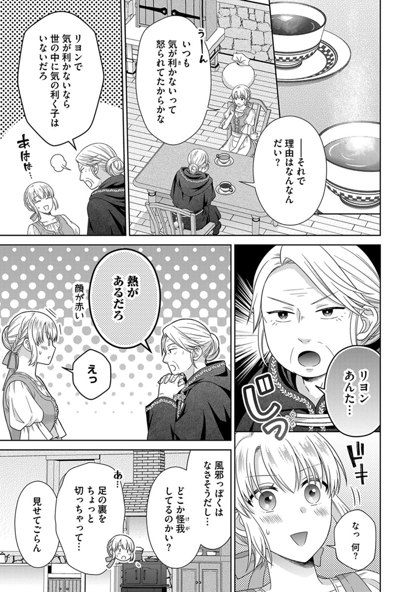 ROYAL WEDDING WA OKOTARI! ~TENSEI REIJOU WA REIKETSU OUJI TO NO KEKKON WO KAIHI SHITAI~ Chap 14 - Pic 15