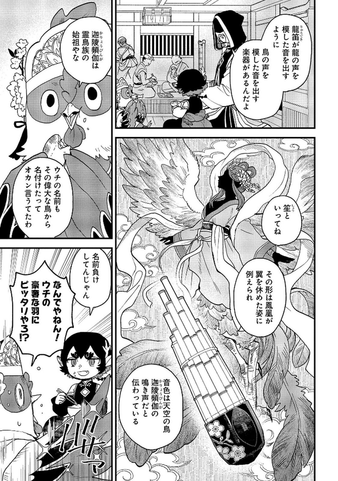 MISASAGI NO OU Chap 6 - Pic 3