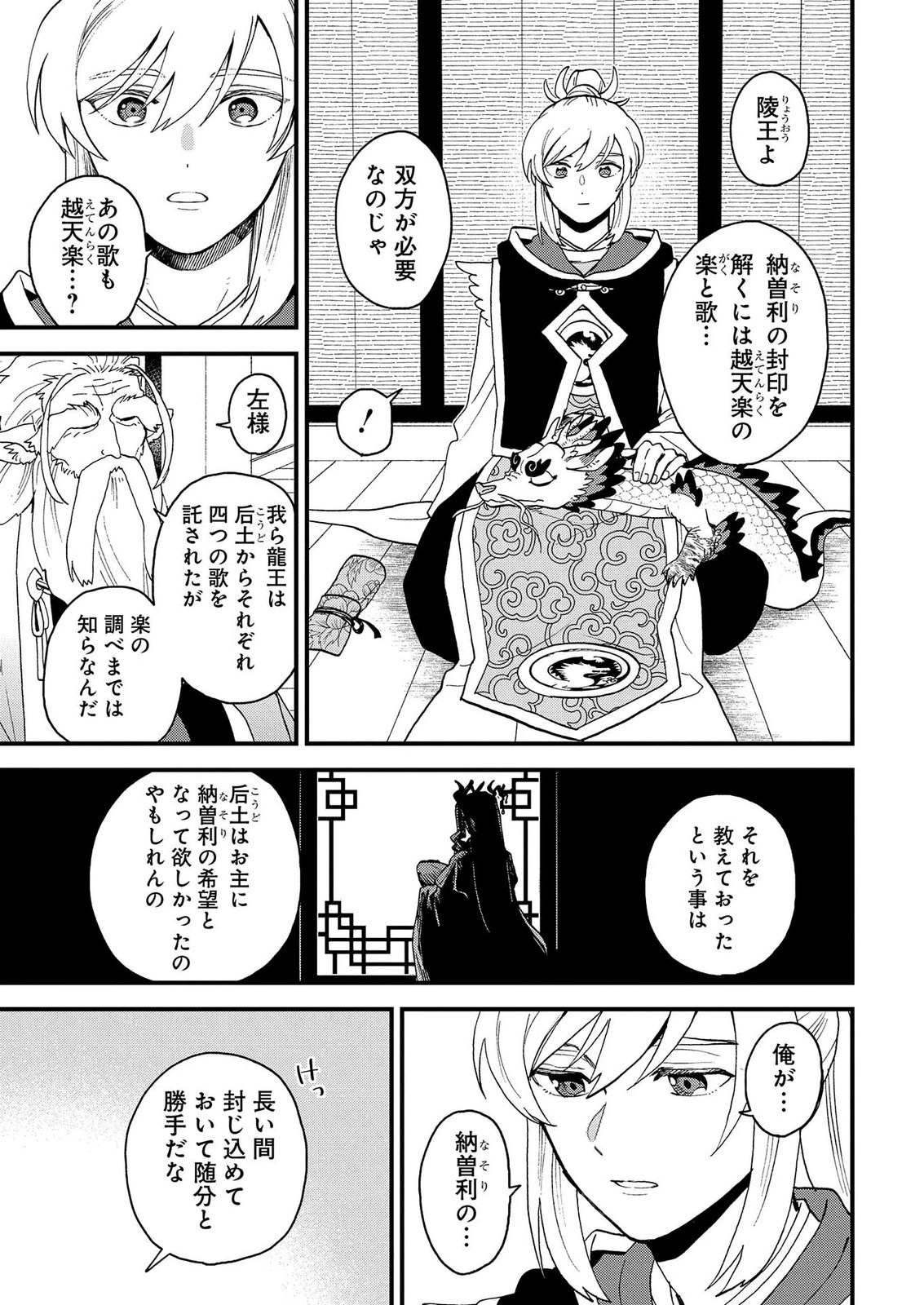 MISASAGI NO OU Chap 11 - Pic 9
