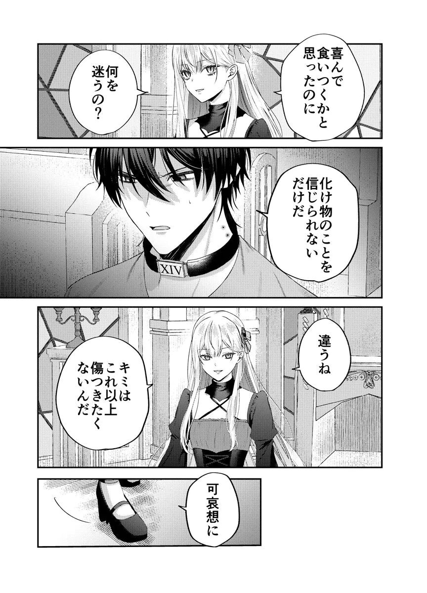 DANZAI NO KYUUKETSU HIME Chap 2 - Pic 11