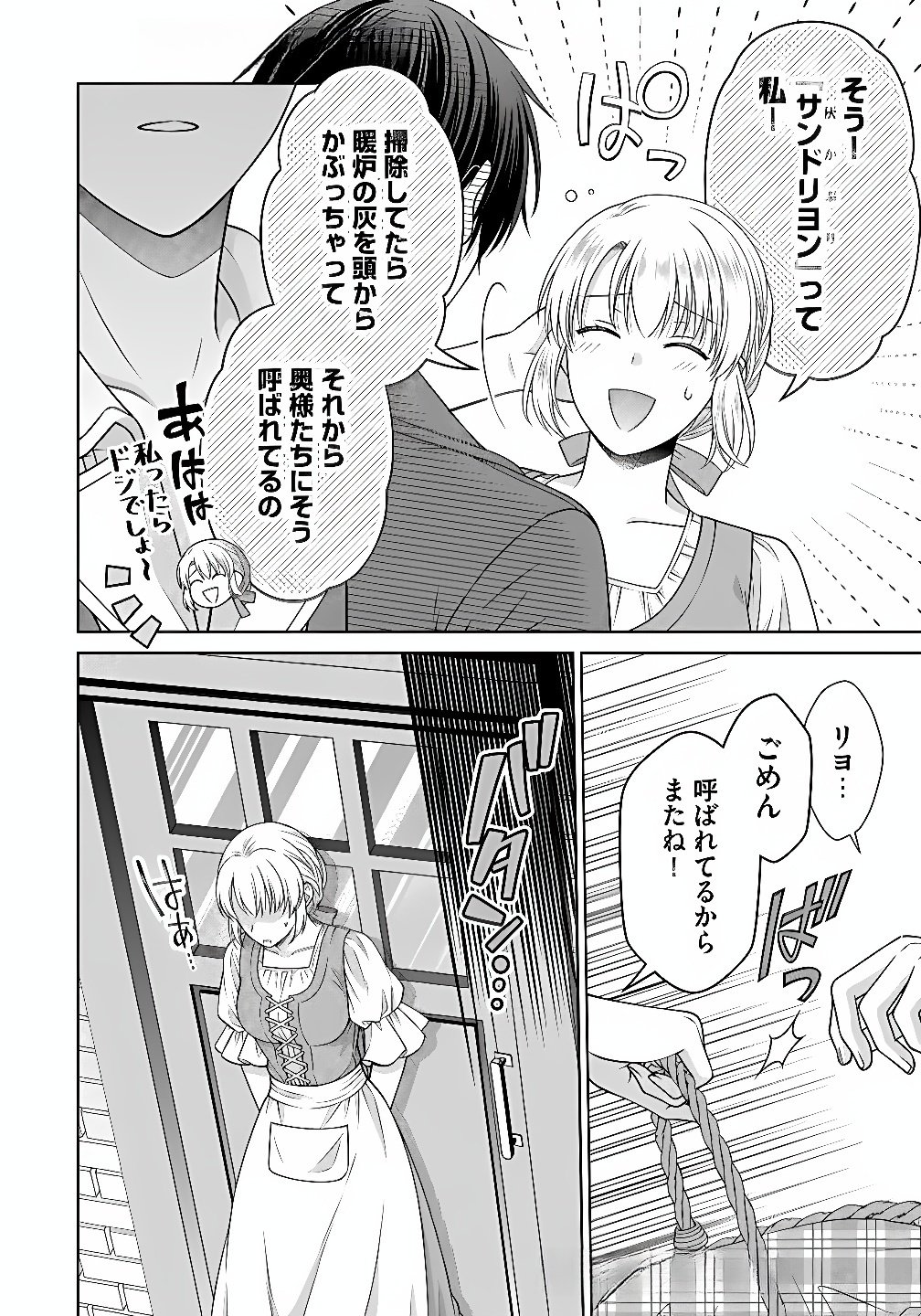 ROYAL WEDDING WA OKOTARI! ~TENSEI REIJOU WA REIKETSU OUJI TO NO KEKKON WO KAIHI SHITAI~ Chap 8 - Pic 20
