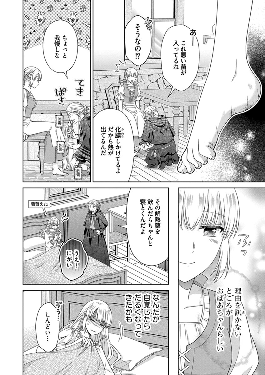 ROYAL WEDDING WA OKOTARI! ~TENSEI REIJOU WA REIKETSU OUJI TO NO KEKKON WO KAIHI SHITAI~ Chap 14 - Pic 16