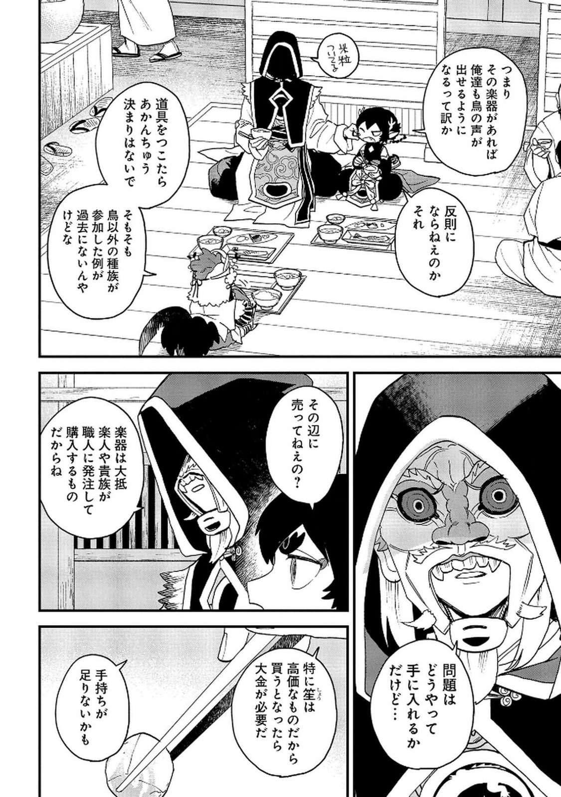 MISASAGI NO OU Chap 6 - Pic 4