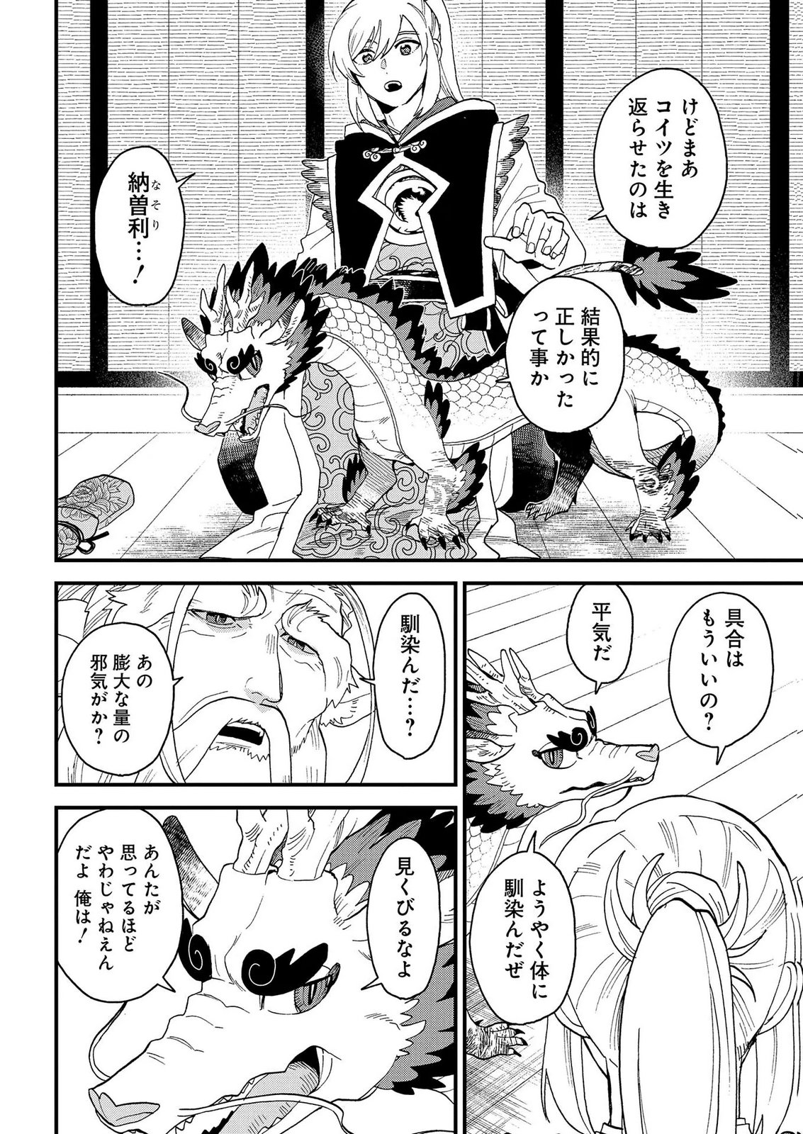 MISASAGI NO OU Chap 11 - Pic 10