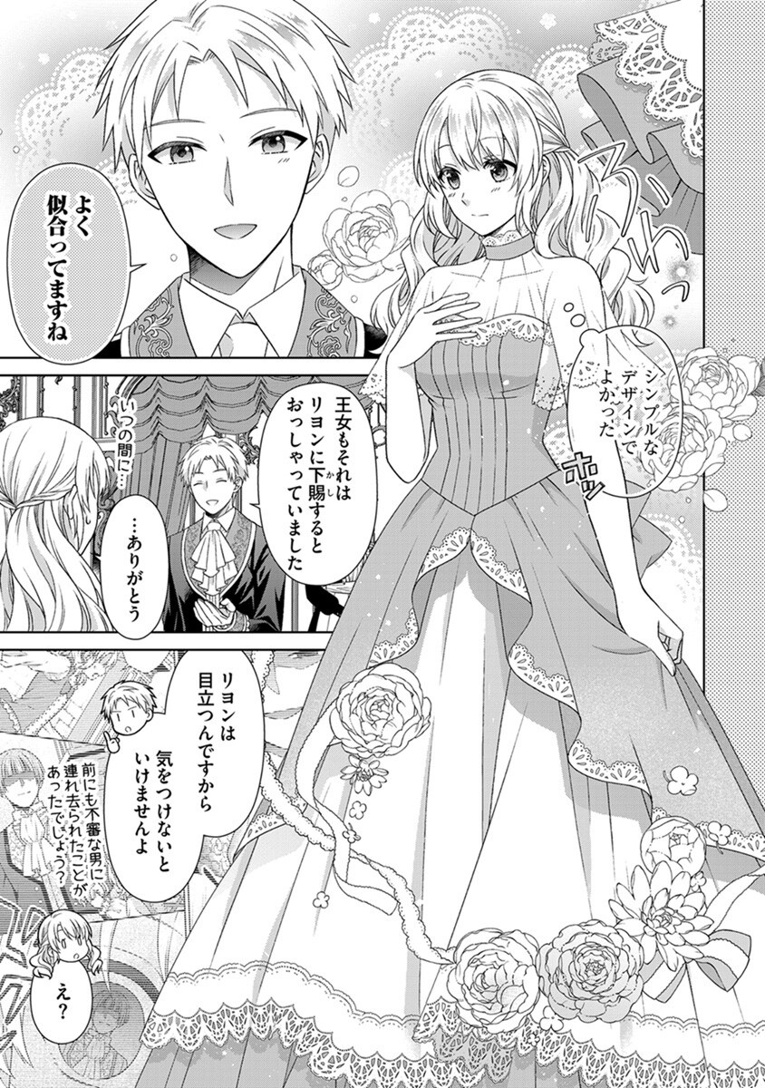ROYAL WEDDING WA OKOTARI! ~TENSEI REIJOU WA REIKETSU OUJI TO NO KEKKON WO KAIHI SHITAI~ Chap 2 - Pic 17