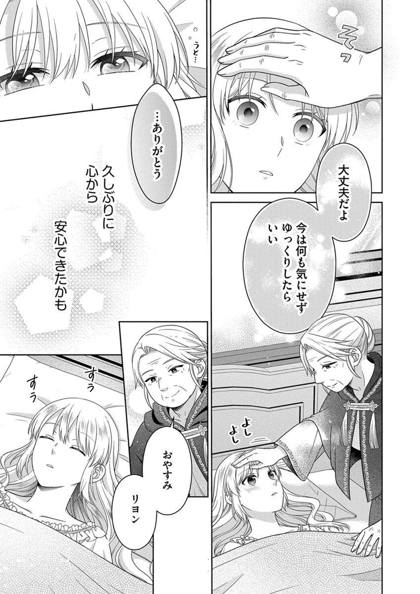 ROYAL WEDDING WA OKOTARI! ~TENSEI REIJOU WA REIKETSU OUJI TO NO KEKKON WO KAIHI SHITAI~ Chap 14 - Pic 17