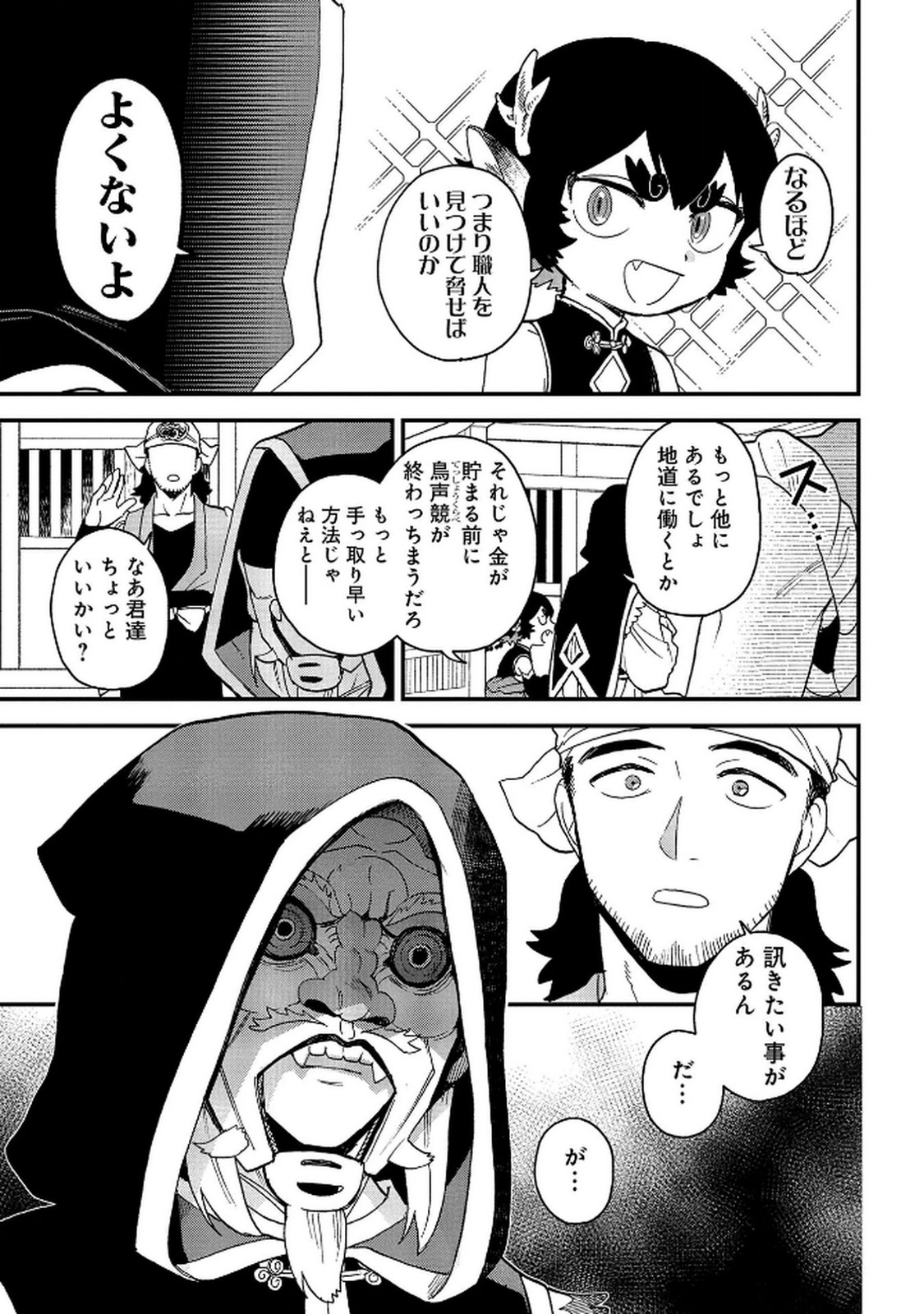 MISASAGI NO OU Chap 6 - Pic 5
