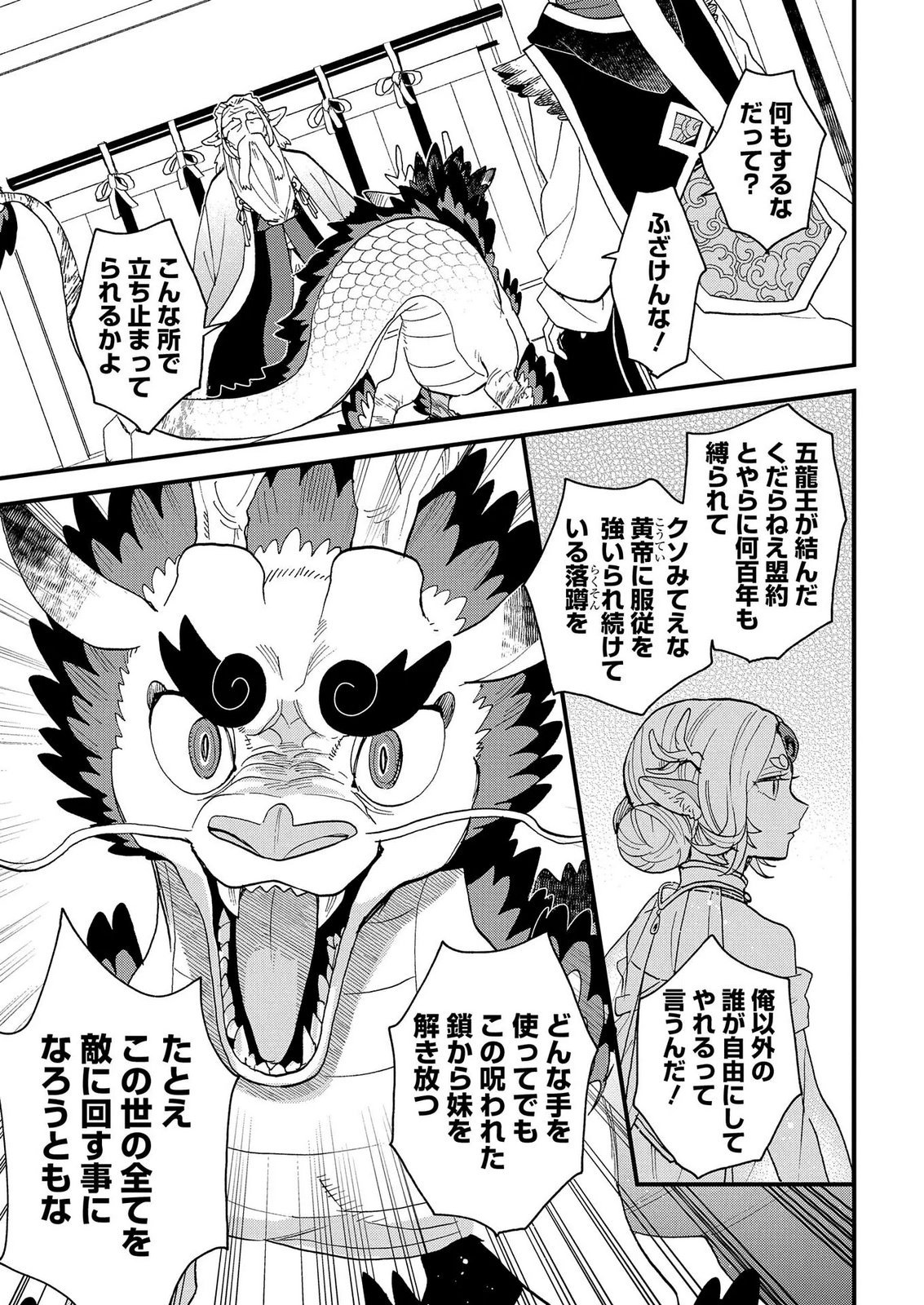 MISASAGI NO OU Chap 11 - Pic 11
