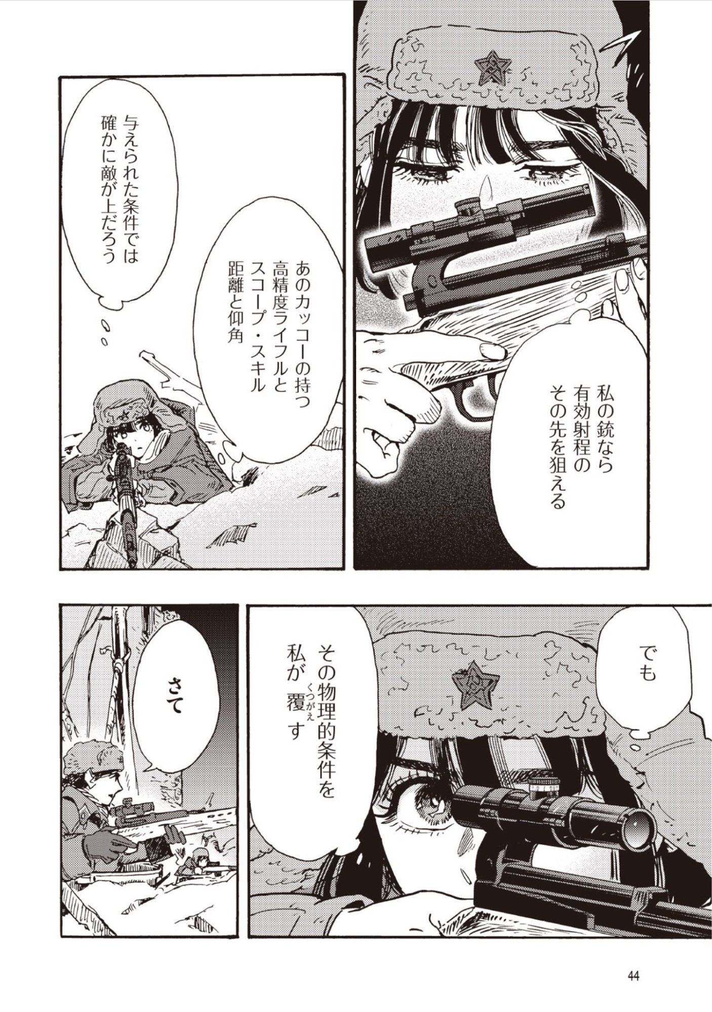 DOUSHI SHOUJO YO, TEKI WO UTE Chap 16 - Pic 14