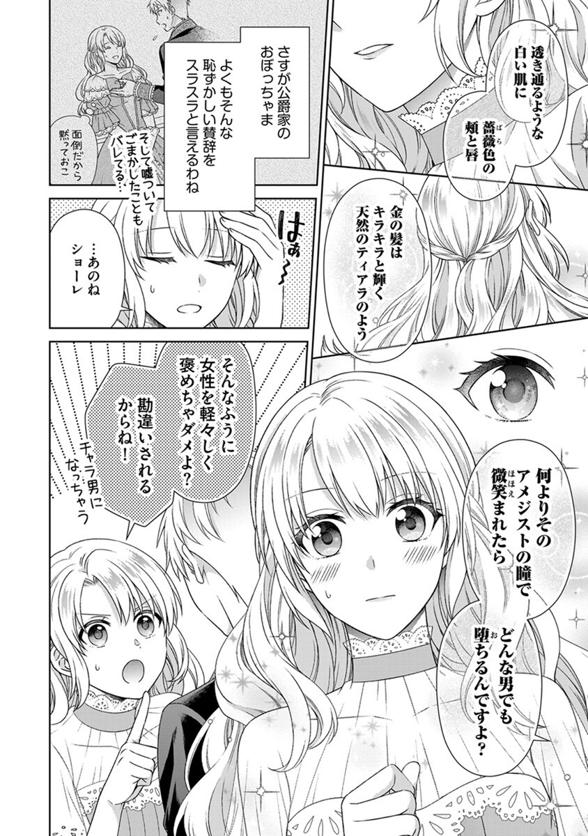 ROYAL WEDDING WA OKOTARI! ~TENSEI REIJOU WA REIKETSU OUJI TO NO KEKKON WO KAIHI SHITAI~ Chap 2 - Pic 18
