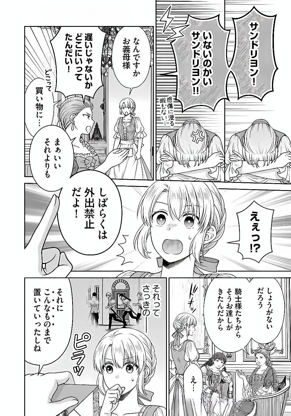 ROYAL WEDDING WA OKOTARI! ~TENSEI REIJOU WA REIKETSU OUJI TO NO KEKKON WO KAIHI SHITAI~ Chap 8 - Pic 22