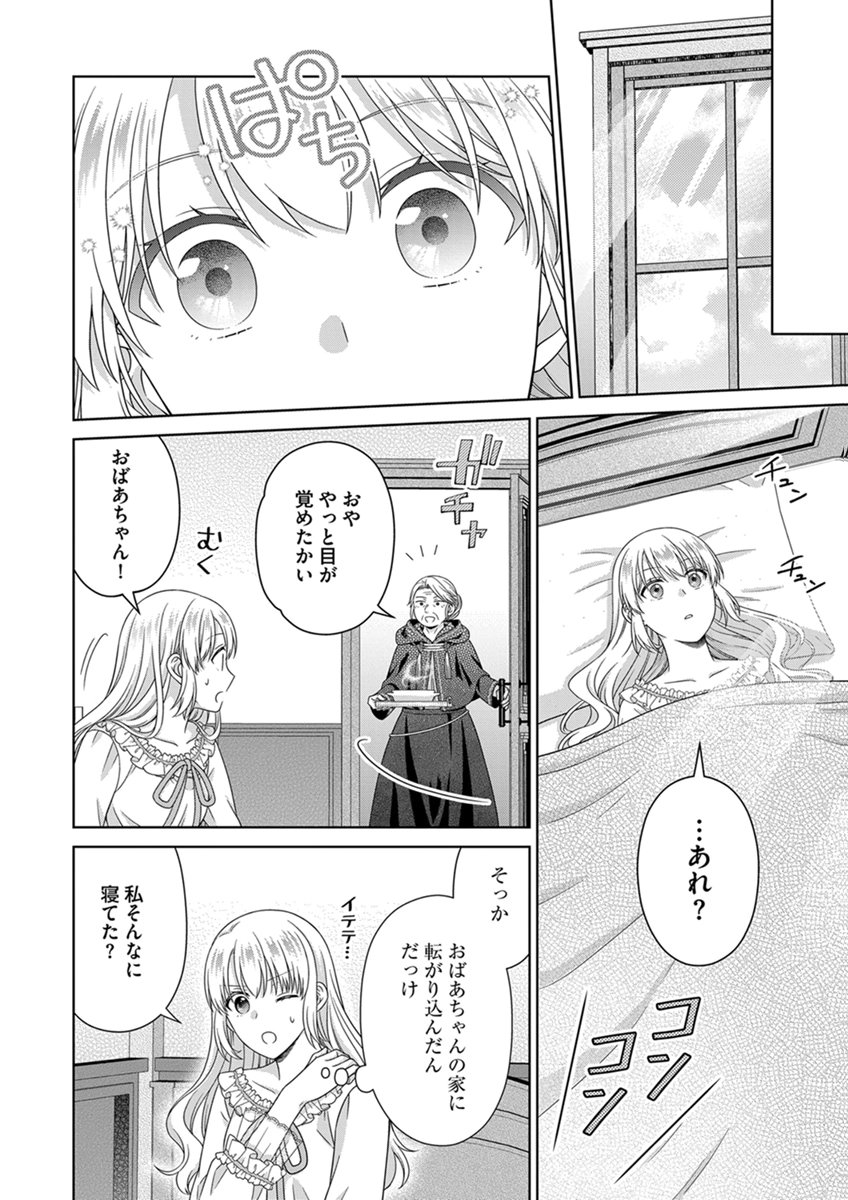 ROYAL WEDDING WA OKOTARI! ~TENSEI REIJOU WA REIKETSU OUJI TO NO KEKKON WO KAIHI SHITAI~ Chap 14 - Pic 18