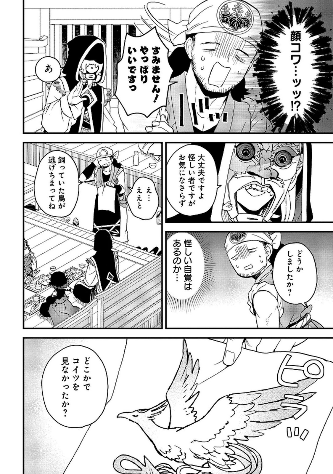MISASAGI NO OU Chap 6 - Pic 6