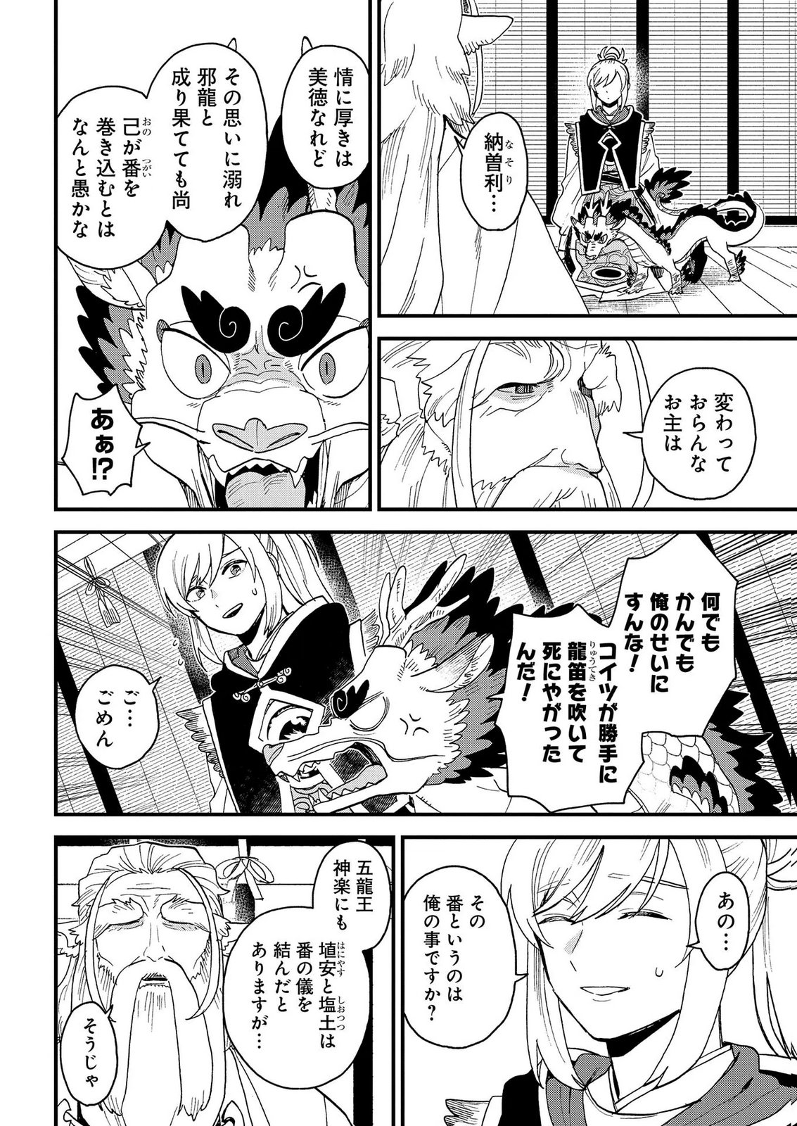 MISASAGI NO OU Chap 11 - Pic 12