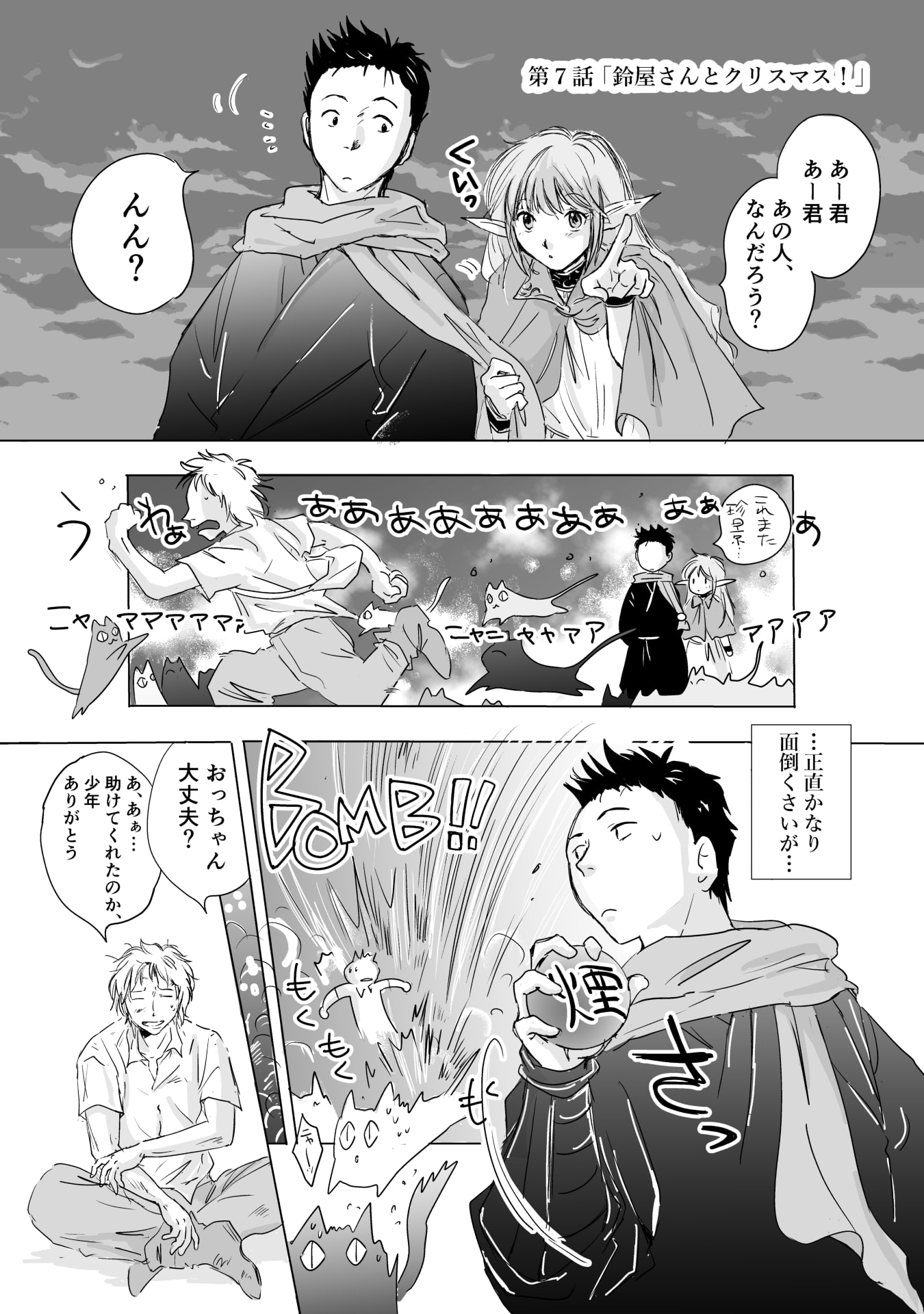 NEKAMA NO SUZUYA-SAN Chap 7 - Pic 1