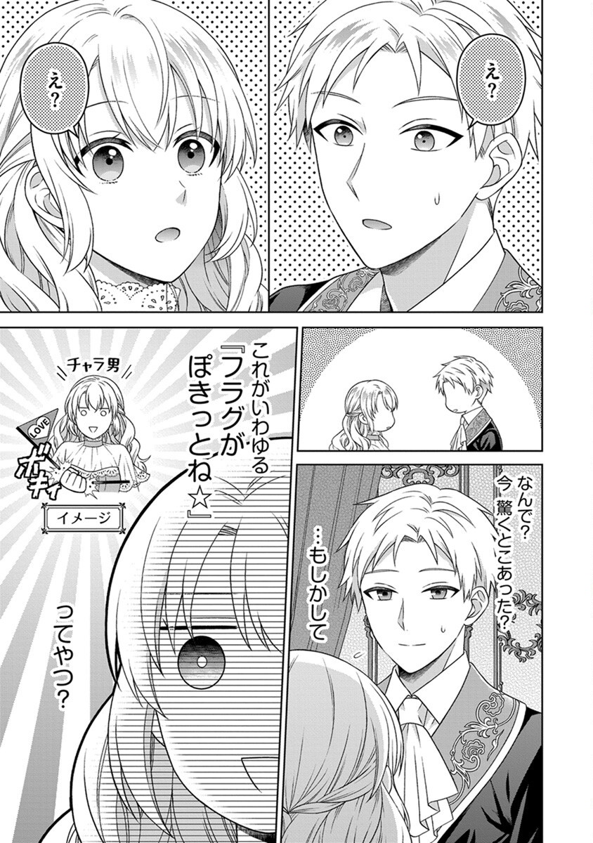 ROYAL WEDDING WA OKOTARI! ~TENSEI REIJOU WA REIKETSU OUJI TO NO KEKKON WO KAIHI SHITAI~ Chap 2 - Pic 19