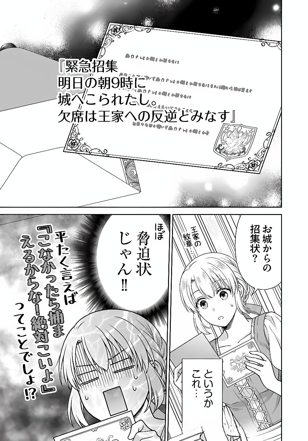 ROYAL WEDDING WA OKOTARI! ~TENSEI REIJOU WA REIKETSU OUJI TO NO KEKKON WO KAIHI SHITAI~ Chap 8 - Pic 23