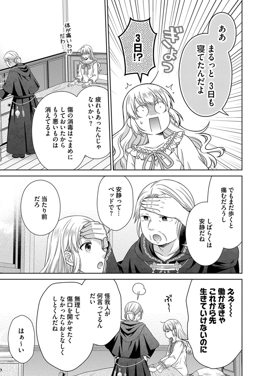 ROYAL WEDDING WA OKOTARI! ~TENSEI REIJOU WA REIKETSU OUJI TO NO KEKKON WO KAIHI SHITAI~ Chap 14 - Pic 19