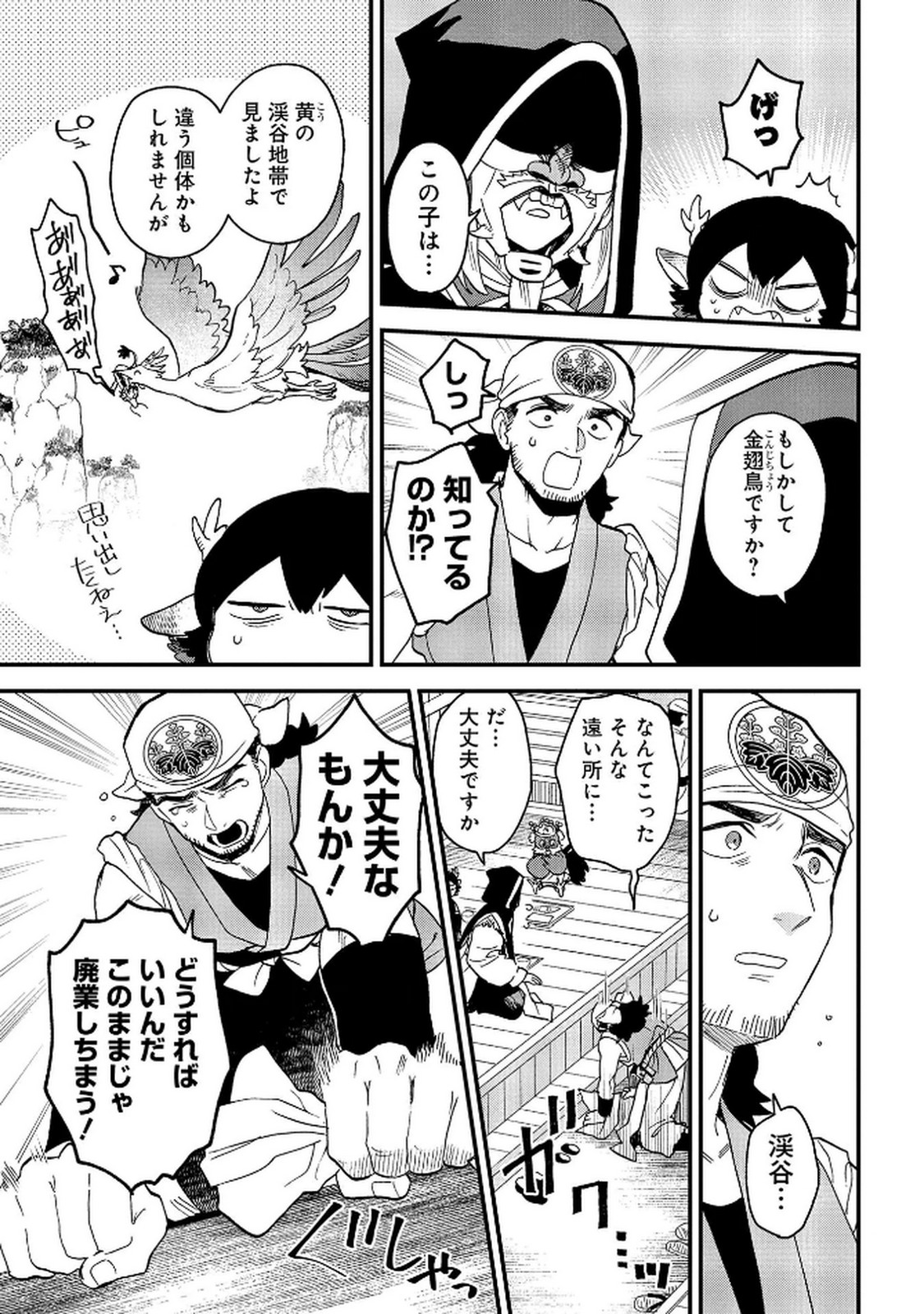 MISASAGI NO OU Chap 6 - Pic 7