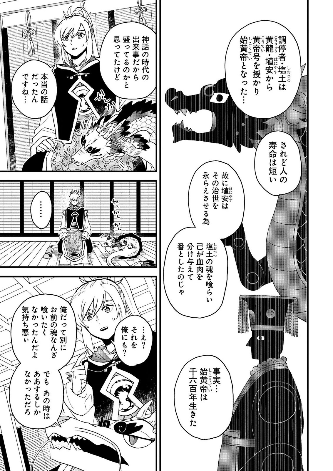 MISASAGI NO OU Chap 11 - Pic 13