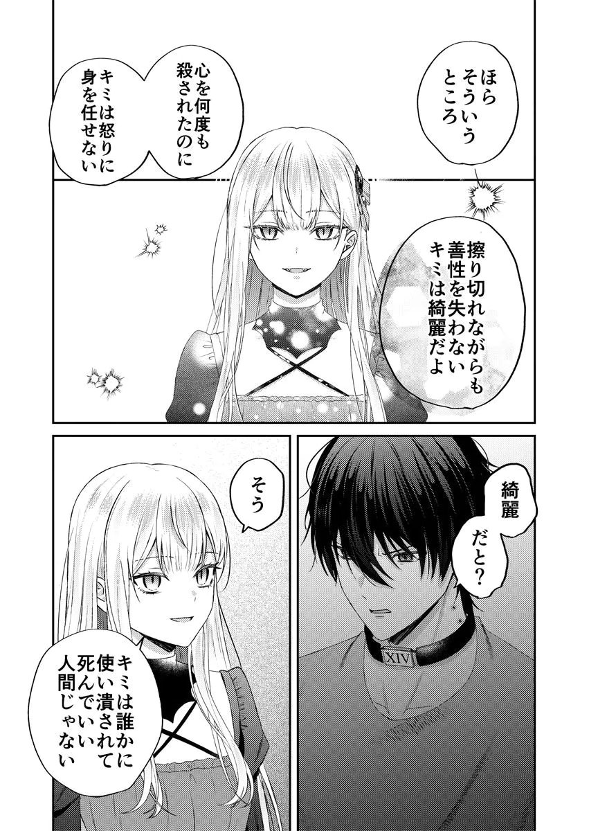 DANZAI NO KYUUKETSU HIME Chap 2 - Pic 15