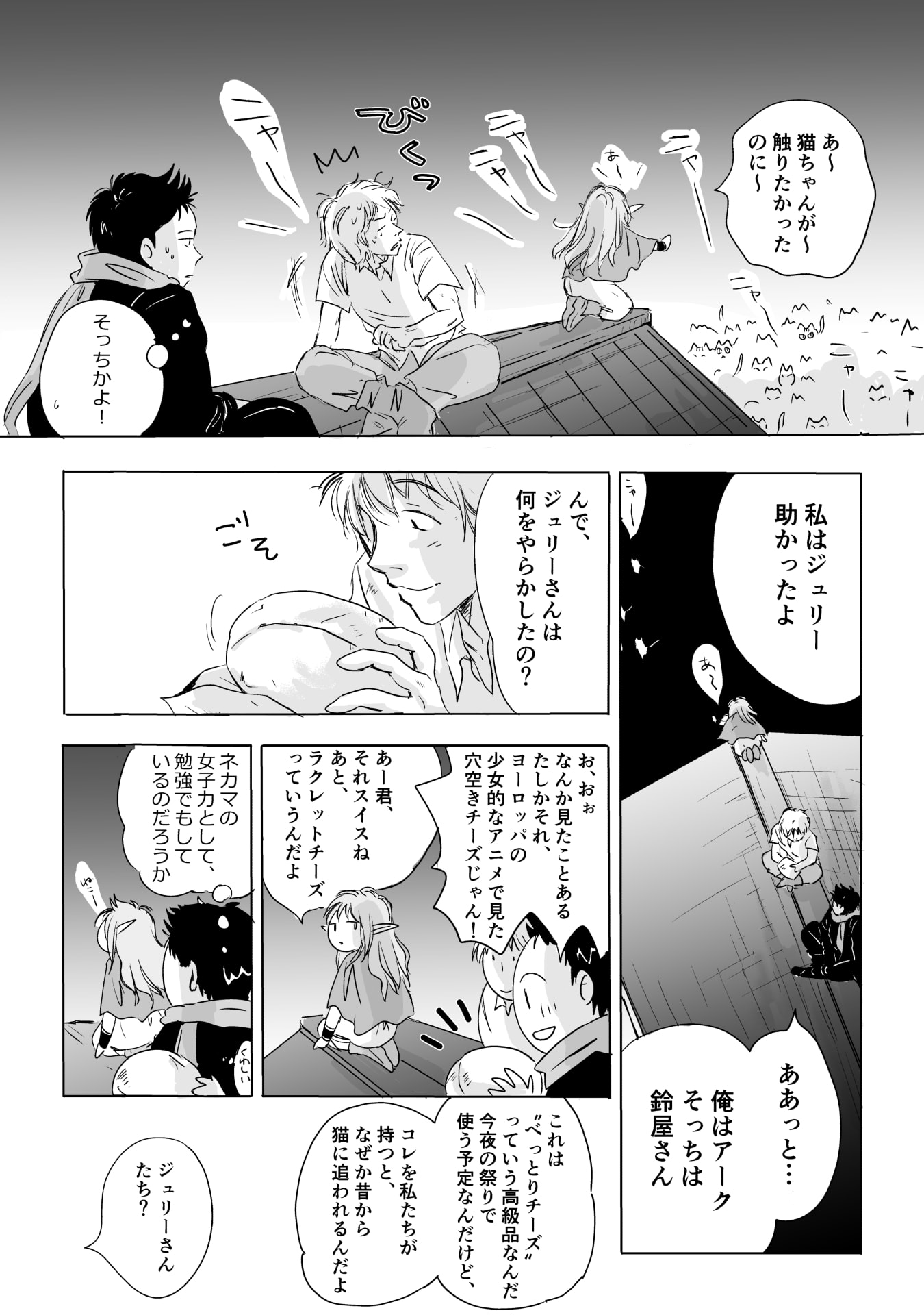 NEKAMA NO SUZUYA-SAN Chap 7 - Pic 2
