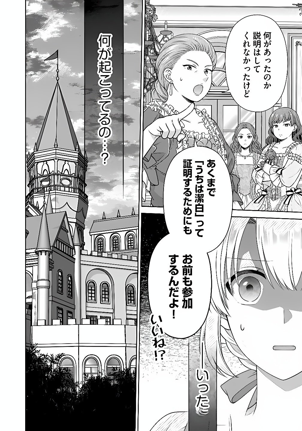 ROYAL WEDDING WA OKOTARI! ~TENSEI REIJOU WA REIKETSU OUJI TO NO KEKKON WO KAIHI SHITAI~ Chap 8 - Pic 24