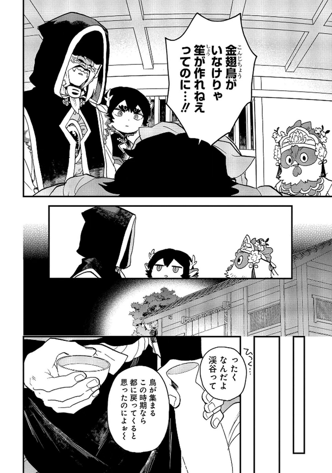 MISASAGI NO OU Chap 6 - Pic 8