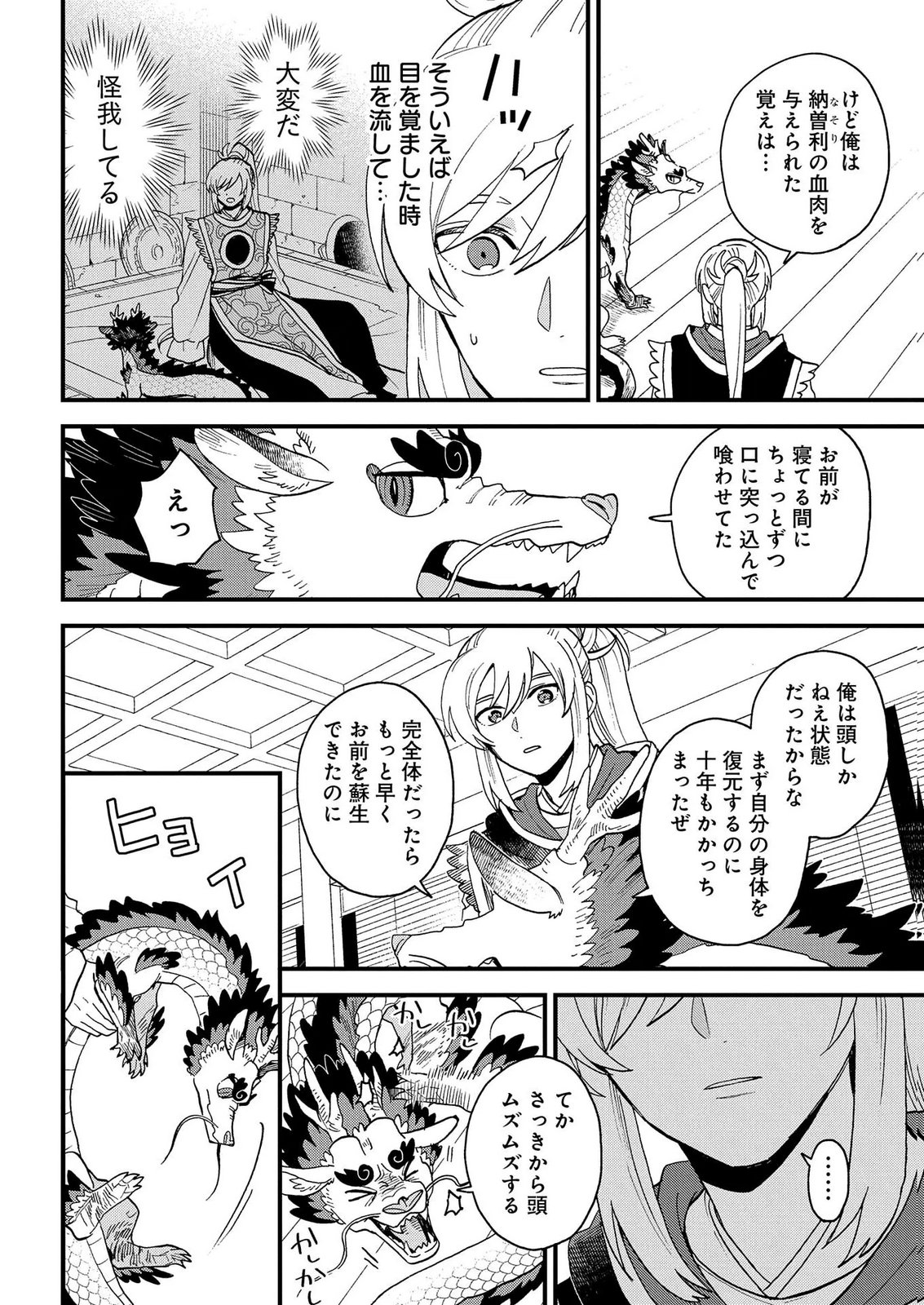 MISASAGI NO OU Chap 11 - Pic 14