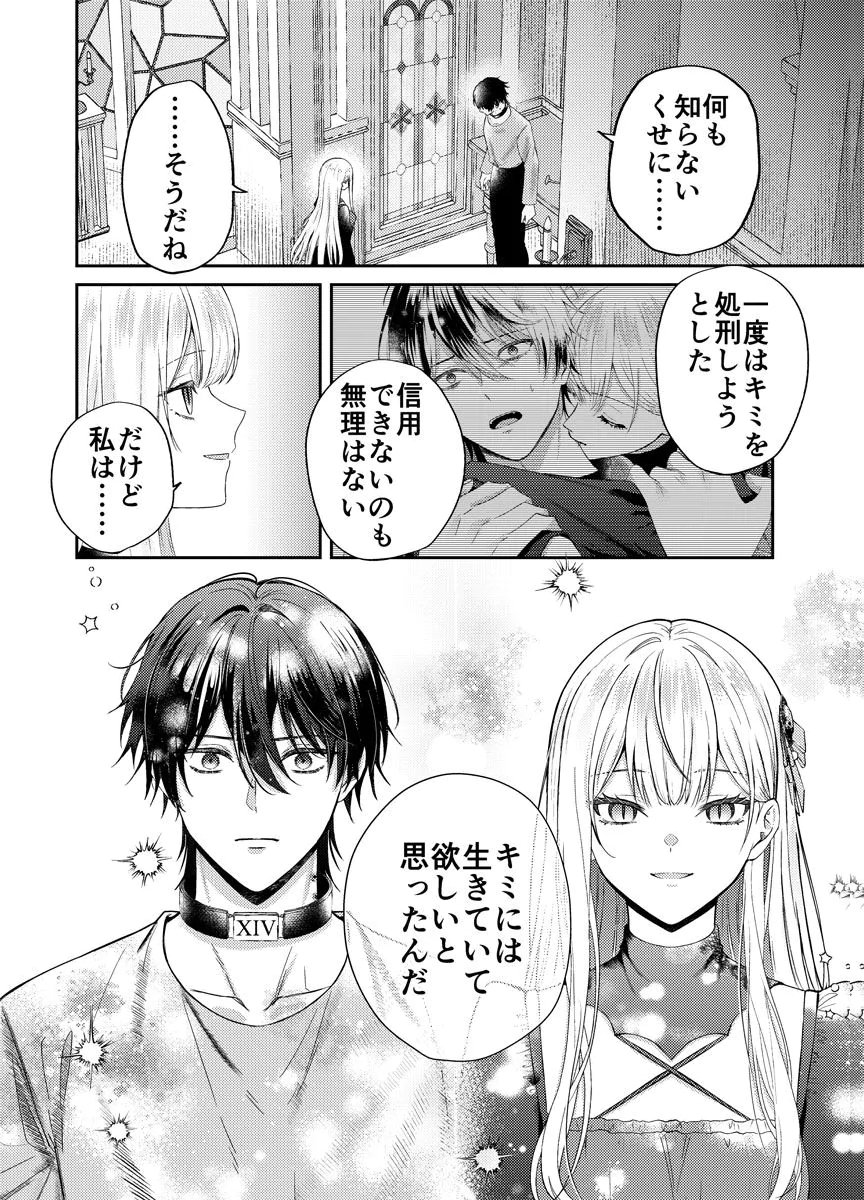 DANZAI NO KYUUKETSU HIME Chap 2 - Pic 16