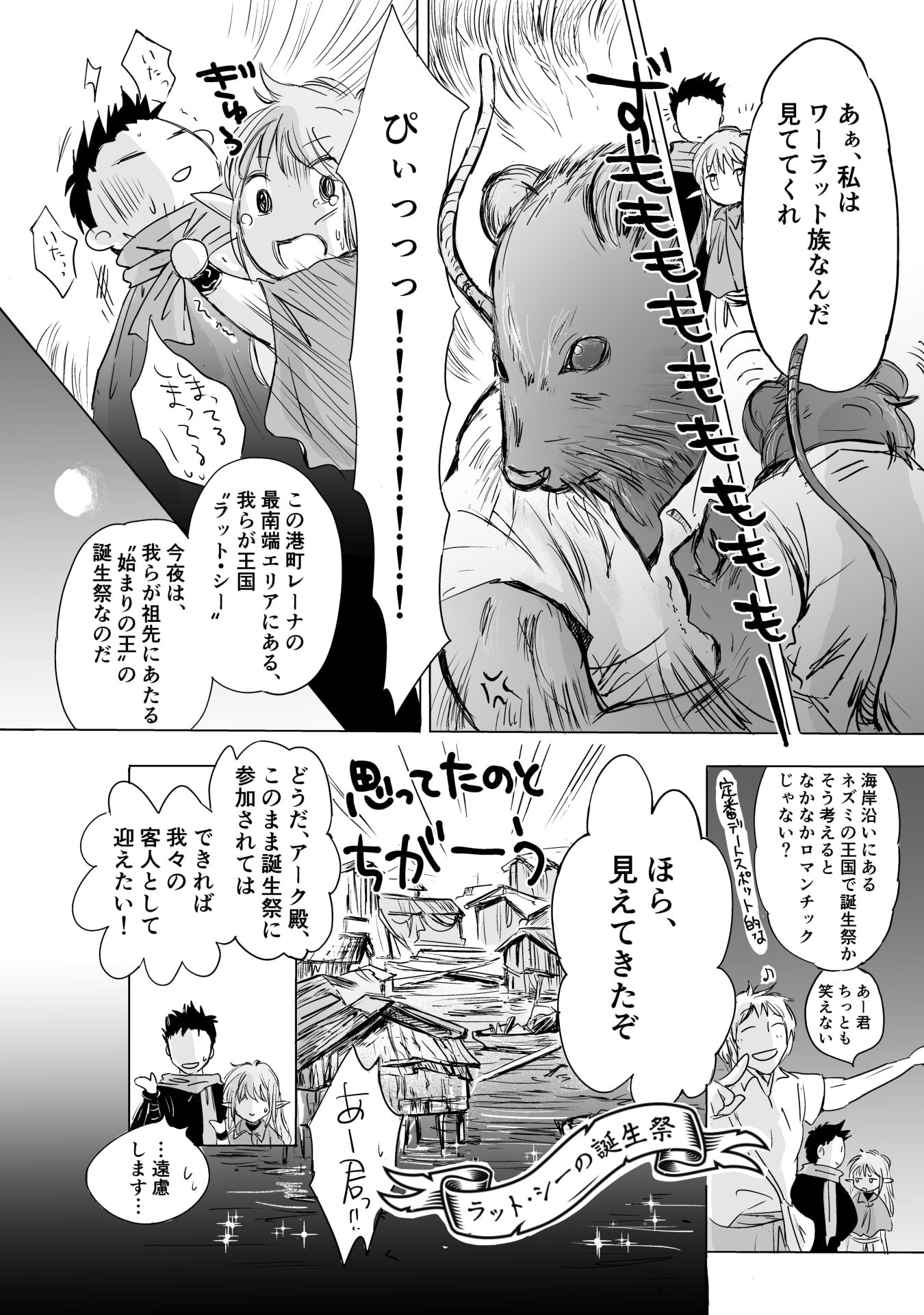 NEKAMA NO SUZUYA-SAN Chap 7 - Pic 3