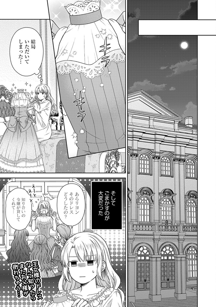 ROYAL WEDDING WA OKOTARI! ~TENSEI REIJOU WA REIKETSU OUJI TO NO KEKKON WO KAIHI SHITAI~ Chap 2 - Pic 21