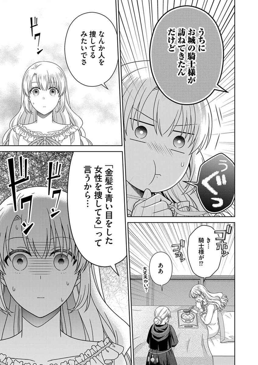 ROYAL WEDDING WA OKOTARI! ~TENSEI REIJOU WA REIKETSU OUJI TO NO KEKKON WO KAIHI SHITAI~ Chap 14 - Pic 21
