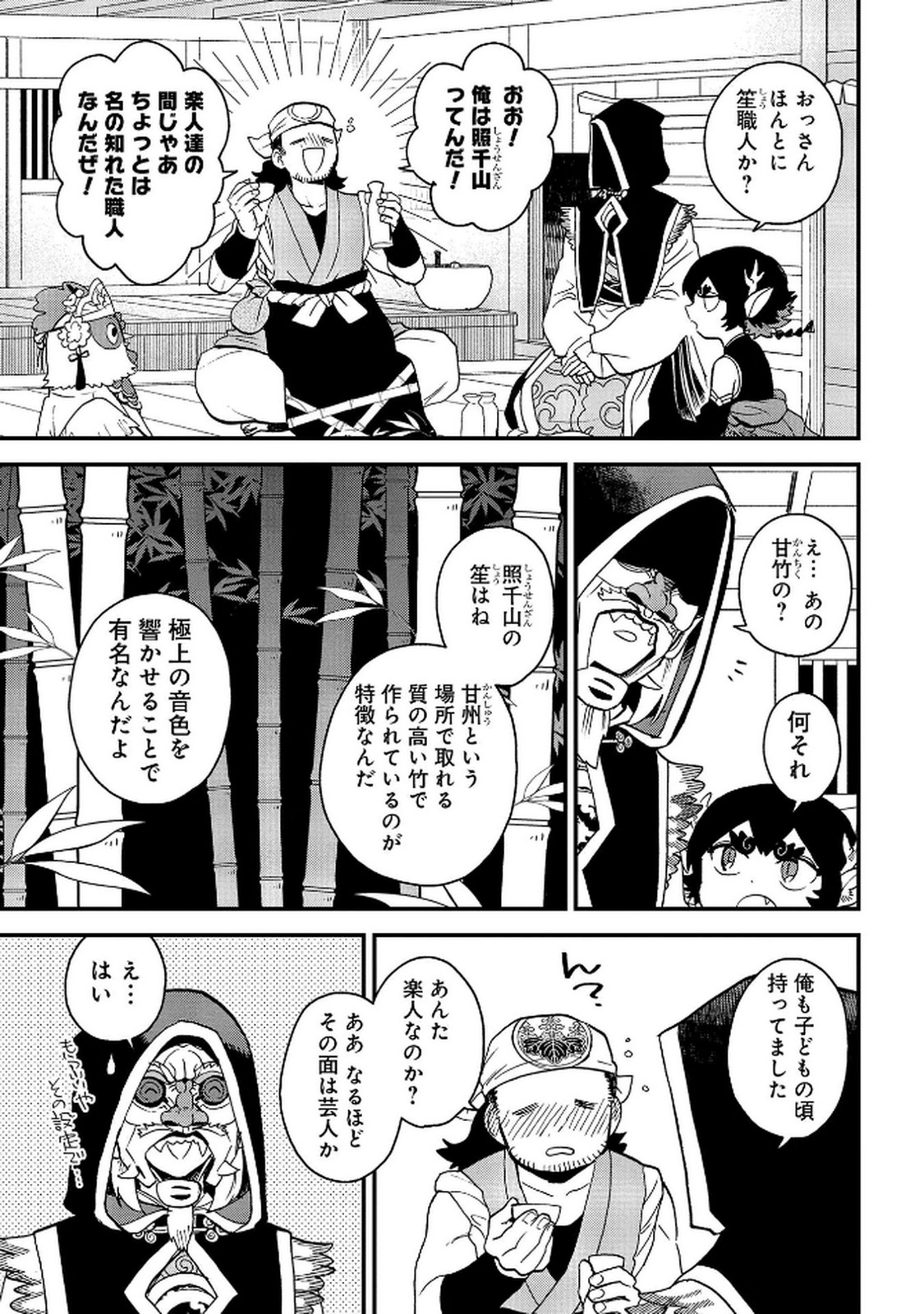 MISASAGI NO OU Chap 6 - Pic 9