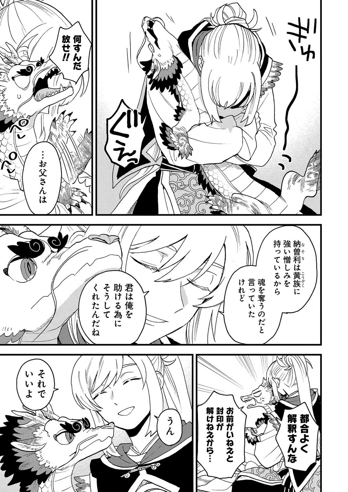 MISASAGI NO OU Chap 11 - Pic 15