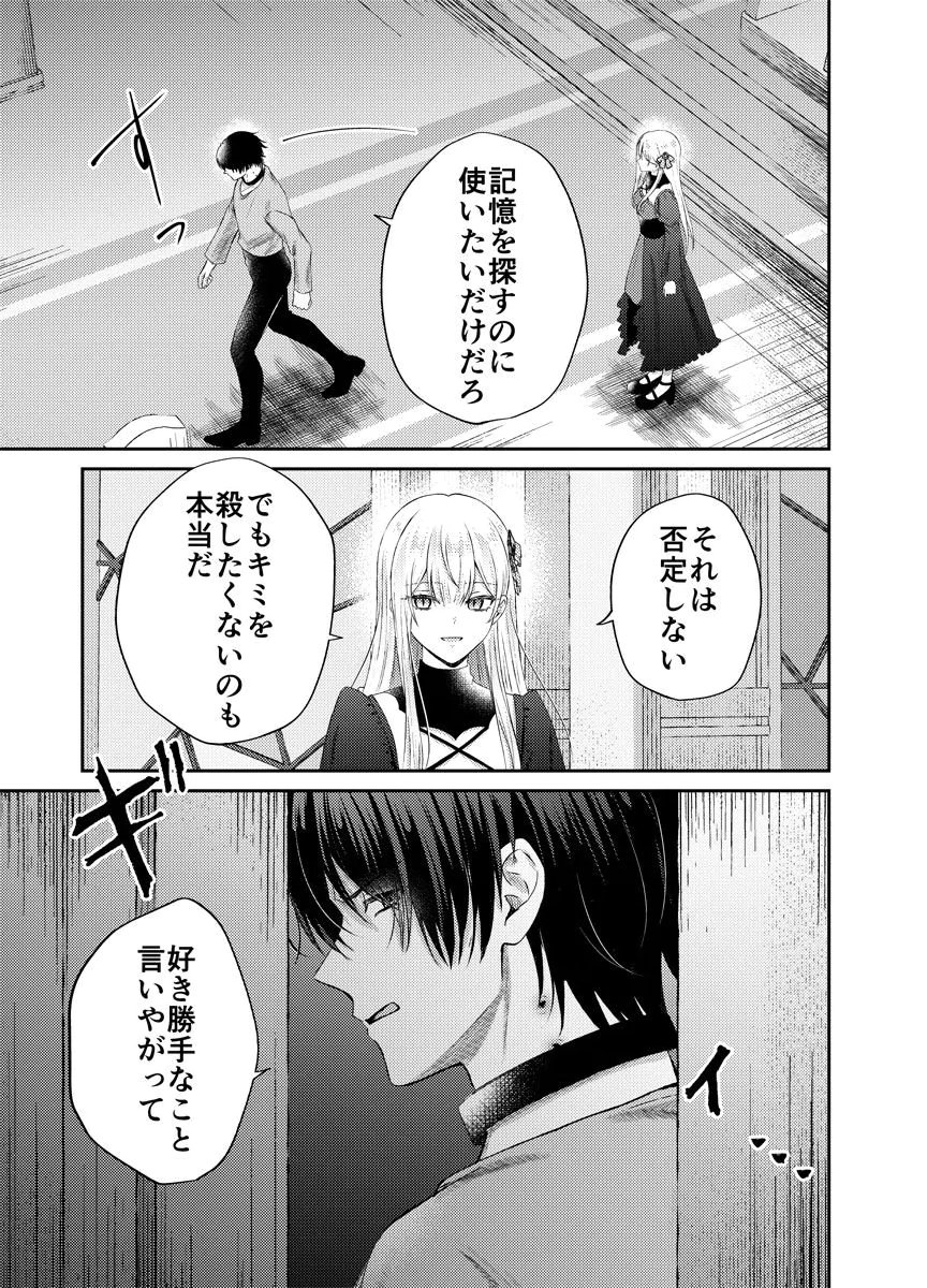 DANZAI NO KYUUKETSU HIME Chap 2 - Pic 17