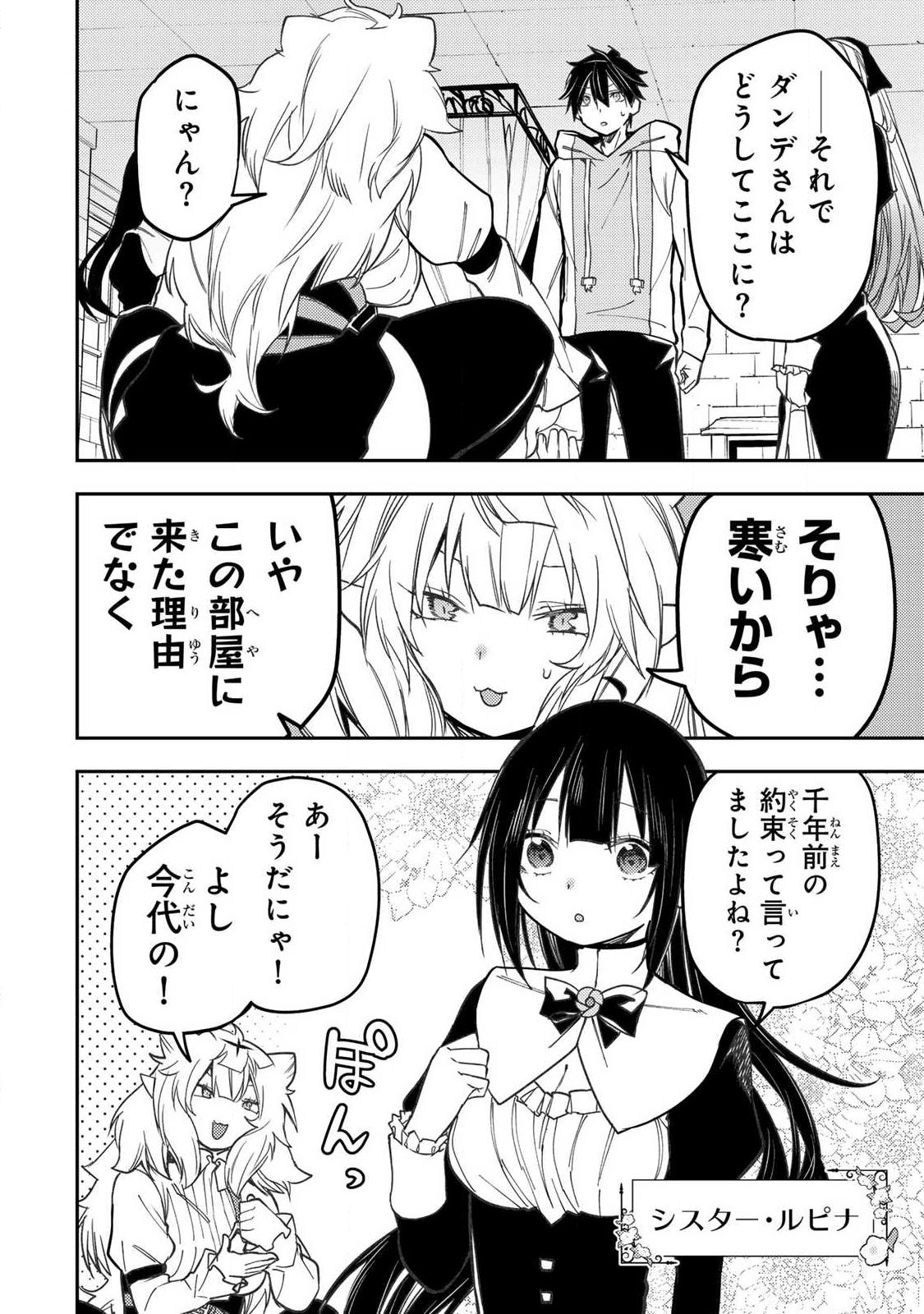 SEINARU OTOME TO HIMEGOTO WO Chap 112 - Pic 4