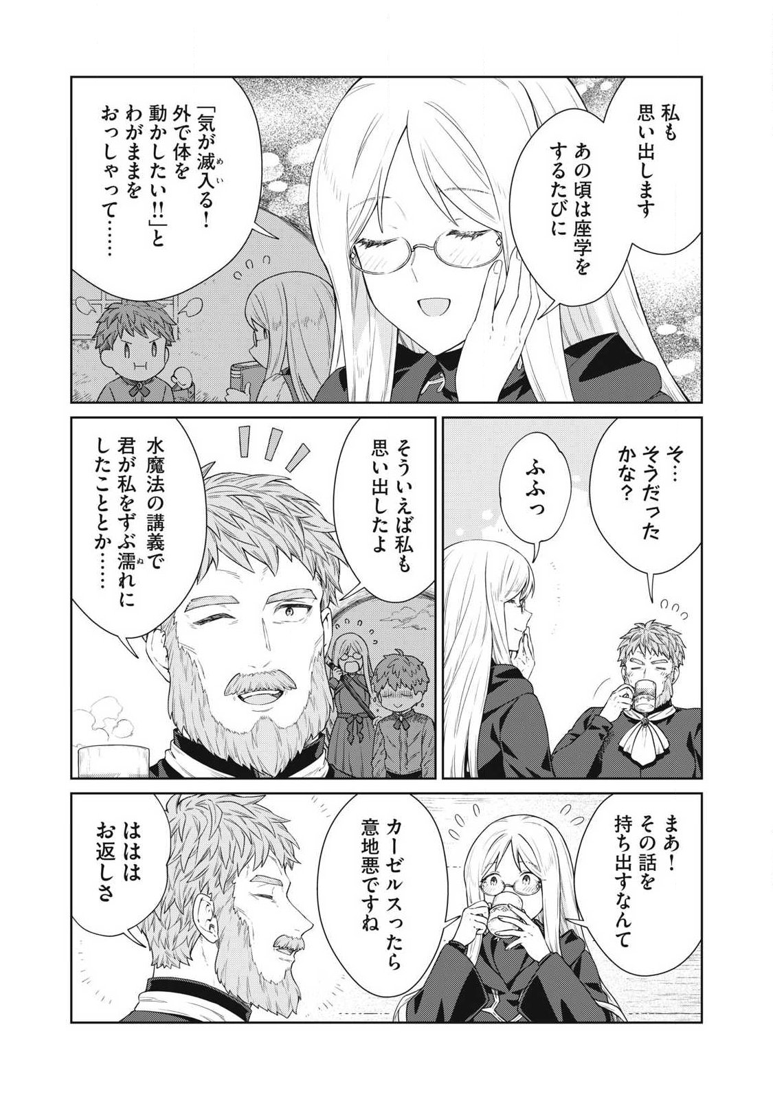 KOUSHAKUKA NO RYOURIBAN-SAMA: 300-NEN IKIRU CHIISANA RYOURIJIN Chap 45.1 - Pic 4