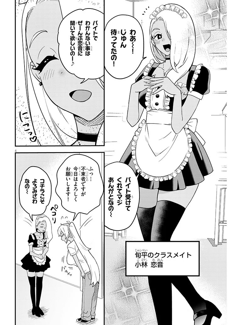 DANSHI KOUKOUSEI DAKEDO GAL NI TS SHIMASHITA Chap 29.1 - Pic 4