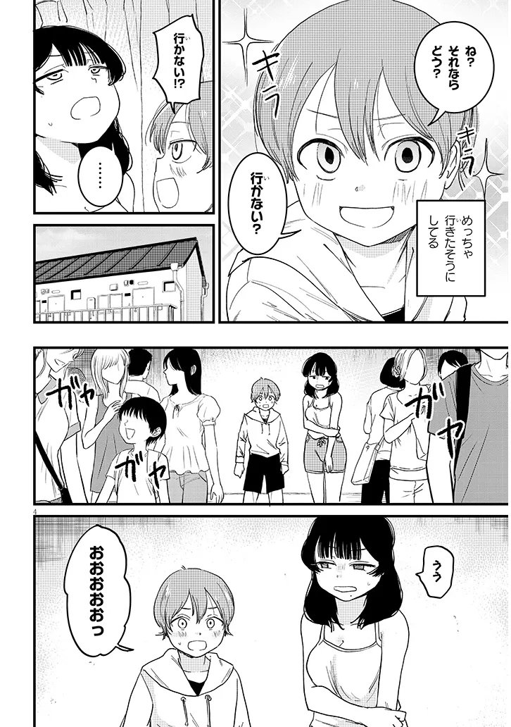 KYOMU NEE-CHAN WA KAMATTE HOSHII Chap 7.1 - Pic 4