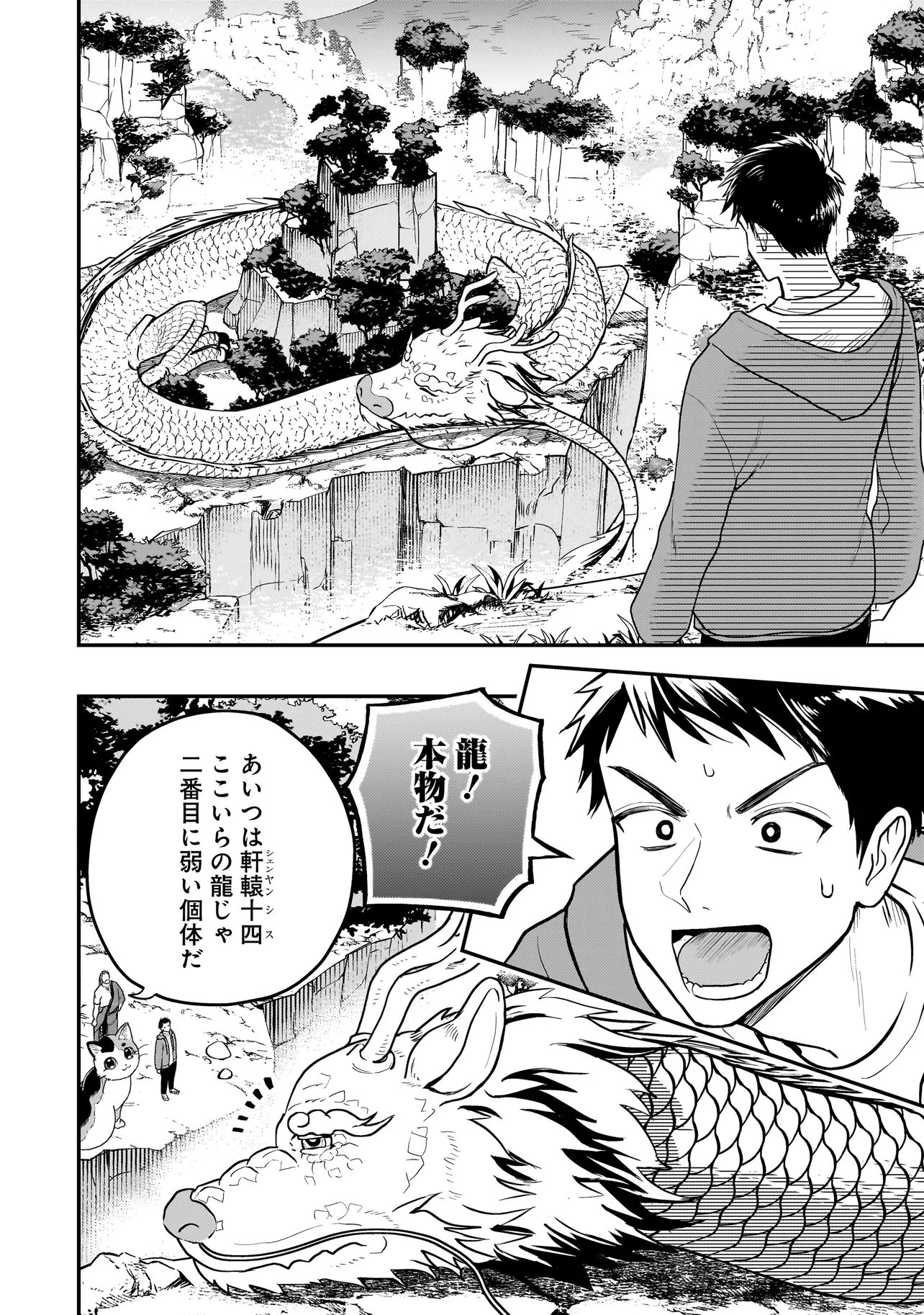 SODACHI SUGITA TAMA: UCHI NO KAINEKO GA SEKAI SAIKYOU NI NARIMASHITA!? Chap 13.1 - Pic 4