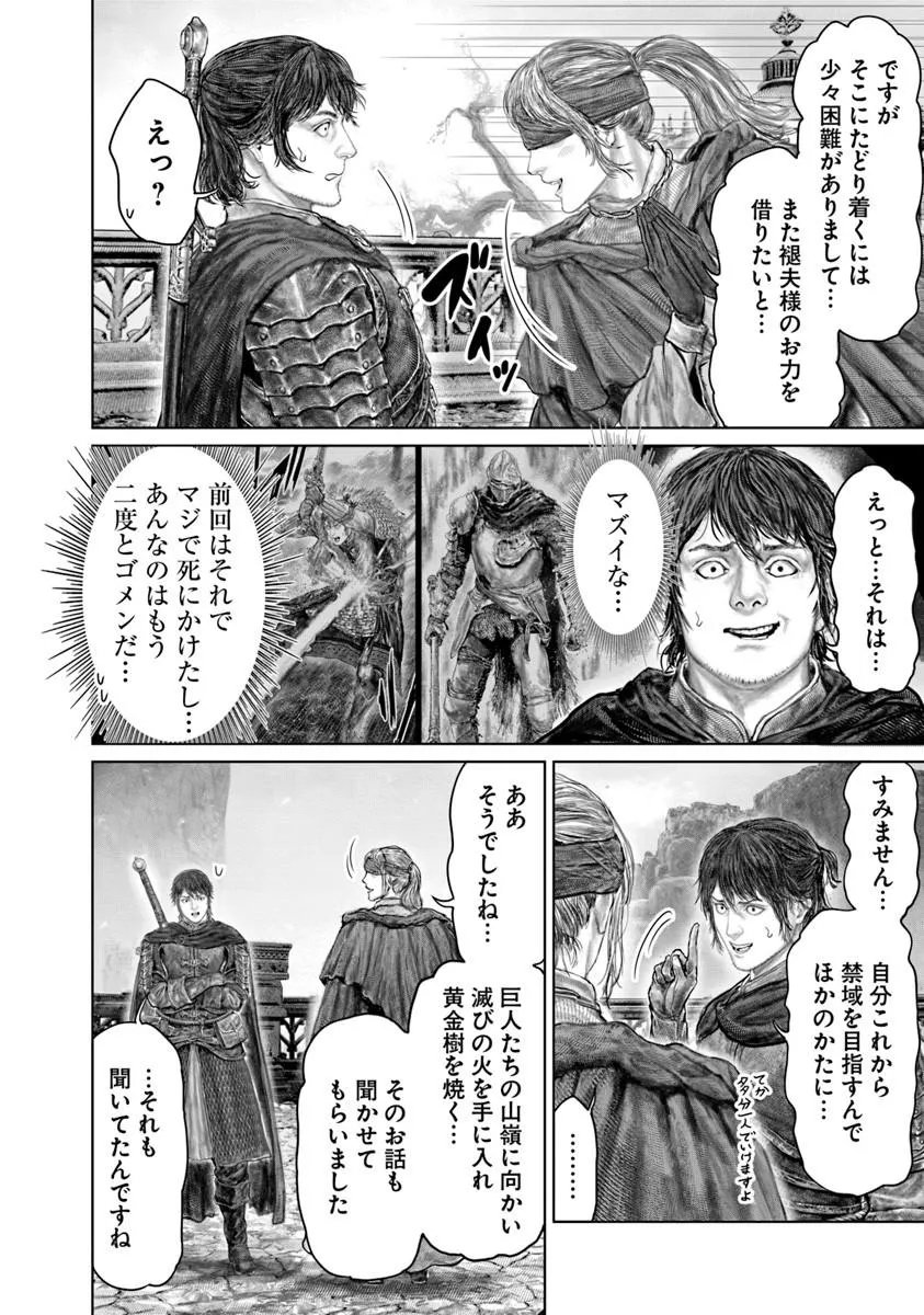 ELDEN RING: THE ROAD TO THE ERDTREE Chap 90 - Pic 4