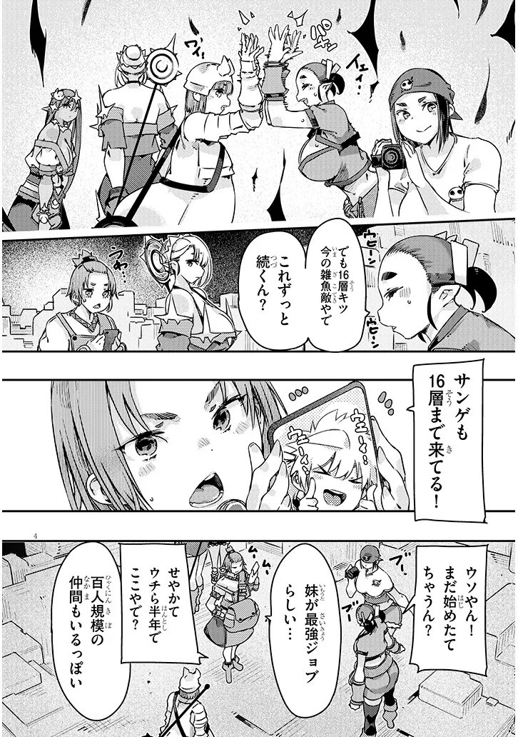DUNGEON HAISHIN HEROINE WA DATSUI WANA DE HAREM FLAG GA TATSU RASHII Chap 8.1 - Pic 4
