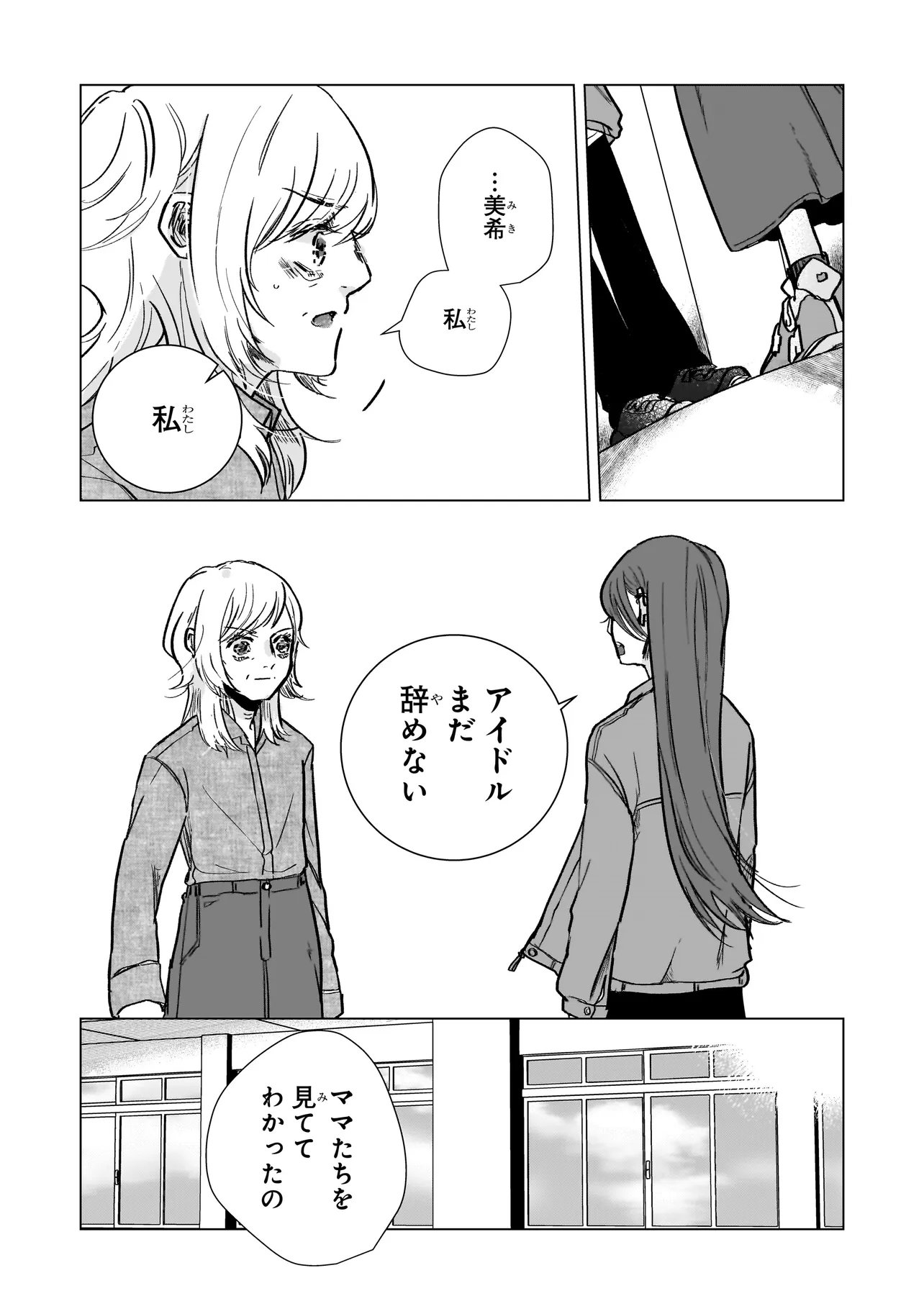 RIVAL ARRIVAL Chap 10.2 - Pic 4